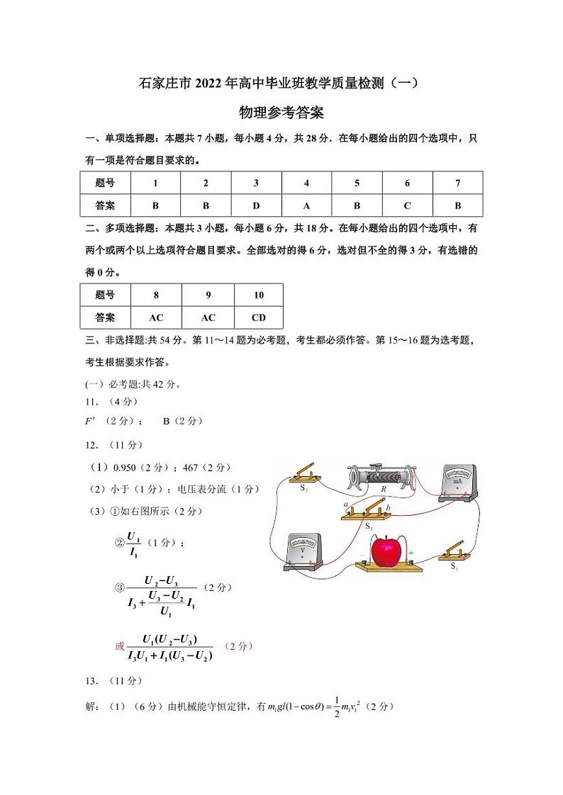 物理--2022年质检（一）参考答案第1页