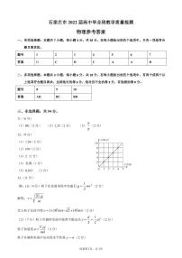 2022届河北省石家庄市高三上学期质量检测（一）物理试卷 PDF版含答案