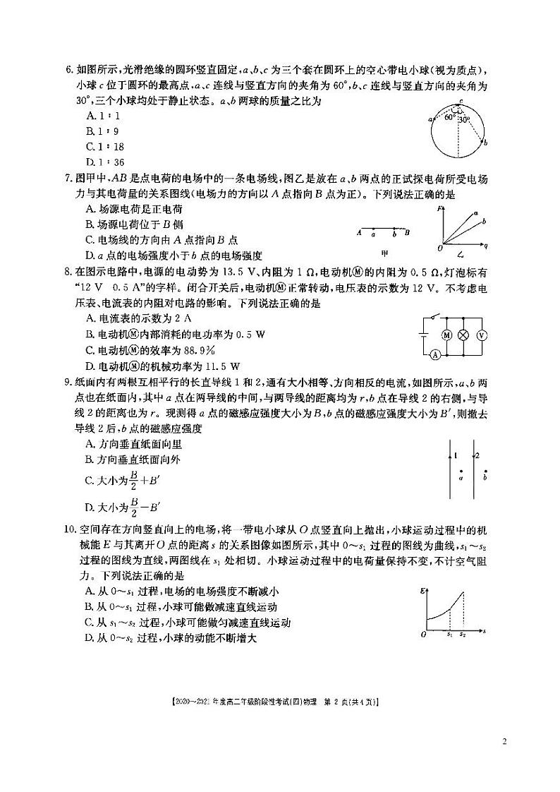 河南省名校联盟2020-2021学年高二上学期12月阶段性测试（四）——物理第2页