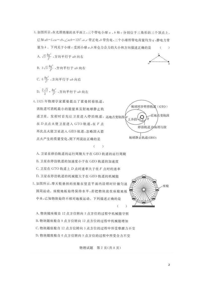 河南省名校联盟2020-2021学年上期期中考试高二物理试题第2页