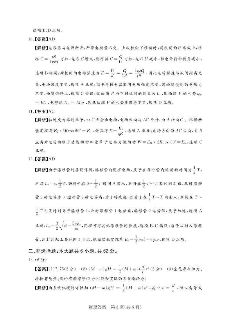 2020-2021学年河南省名校联盟高二上学期期中考试物理试题 PDF版03