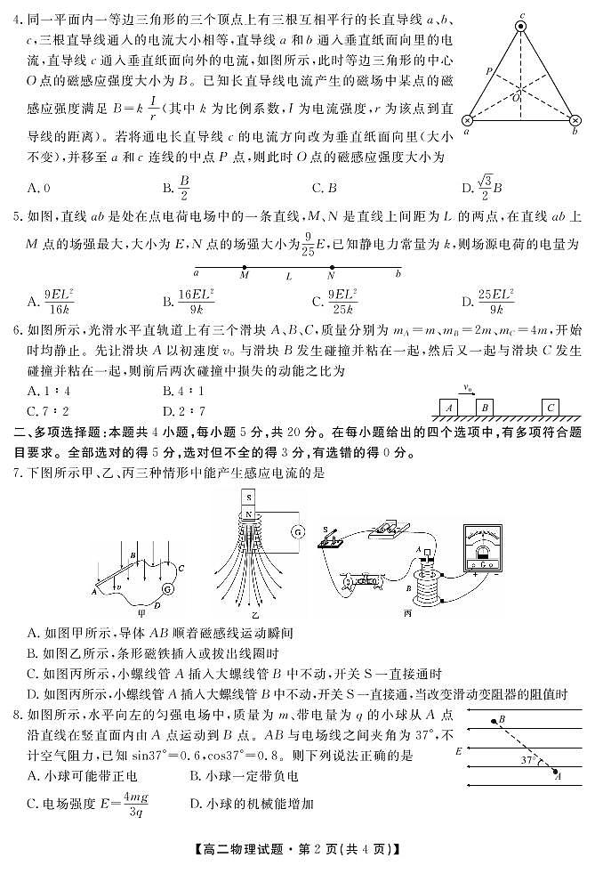 湖南省天壹名校联盟2021-2022学年高二上学期12月联考物理试题第2页