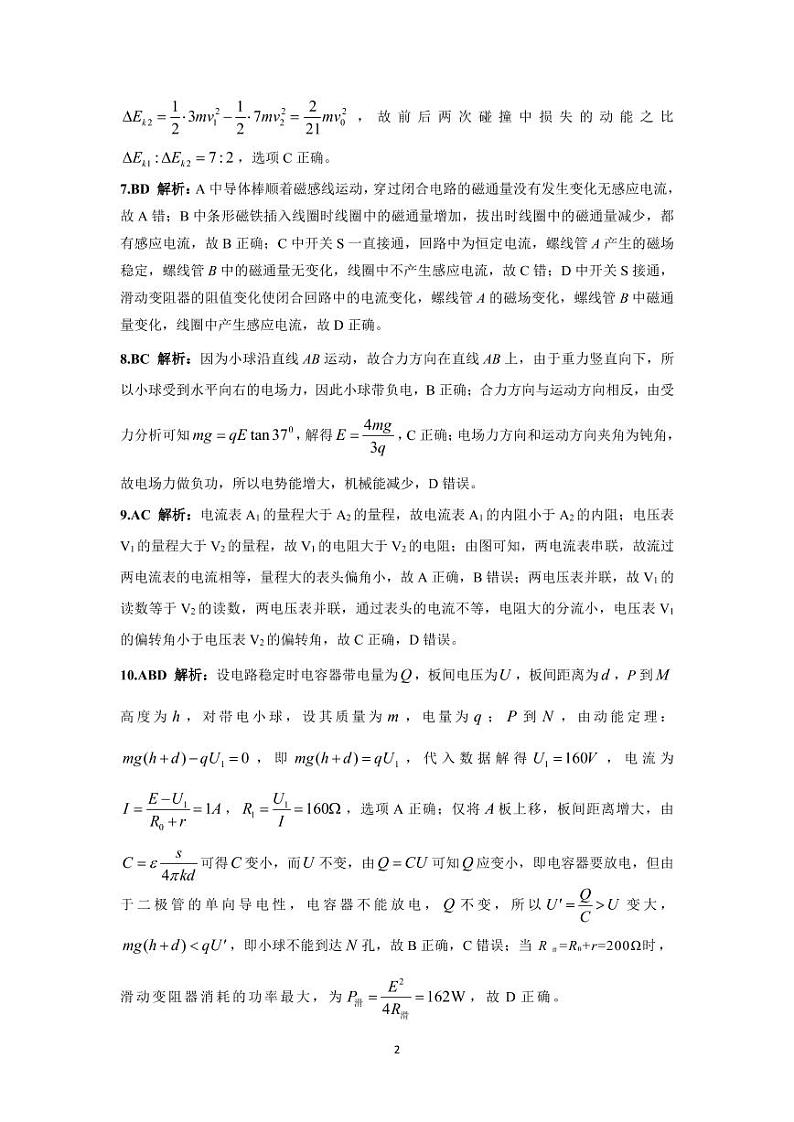 湖南省天壹名校联盟2021-2022学年高二上学期12月联考物理答案第2页
