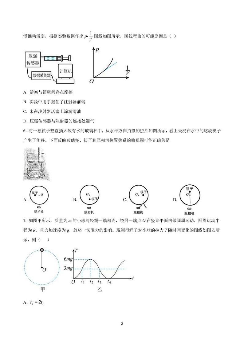 2022届江苏省南通市基地学校 高三下学期3月份决胜新高考大联考 物理试题（PDF版）02