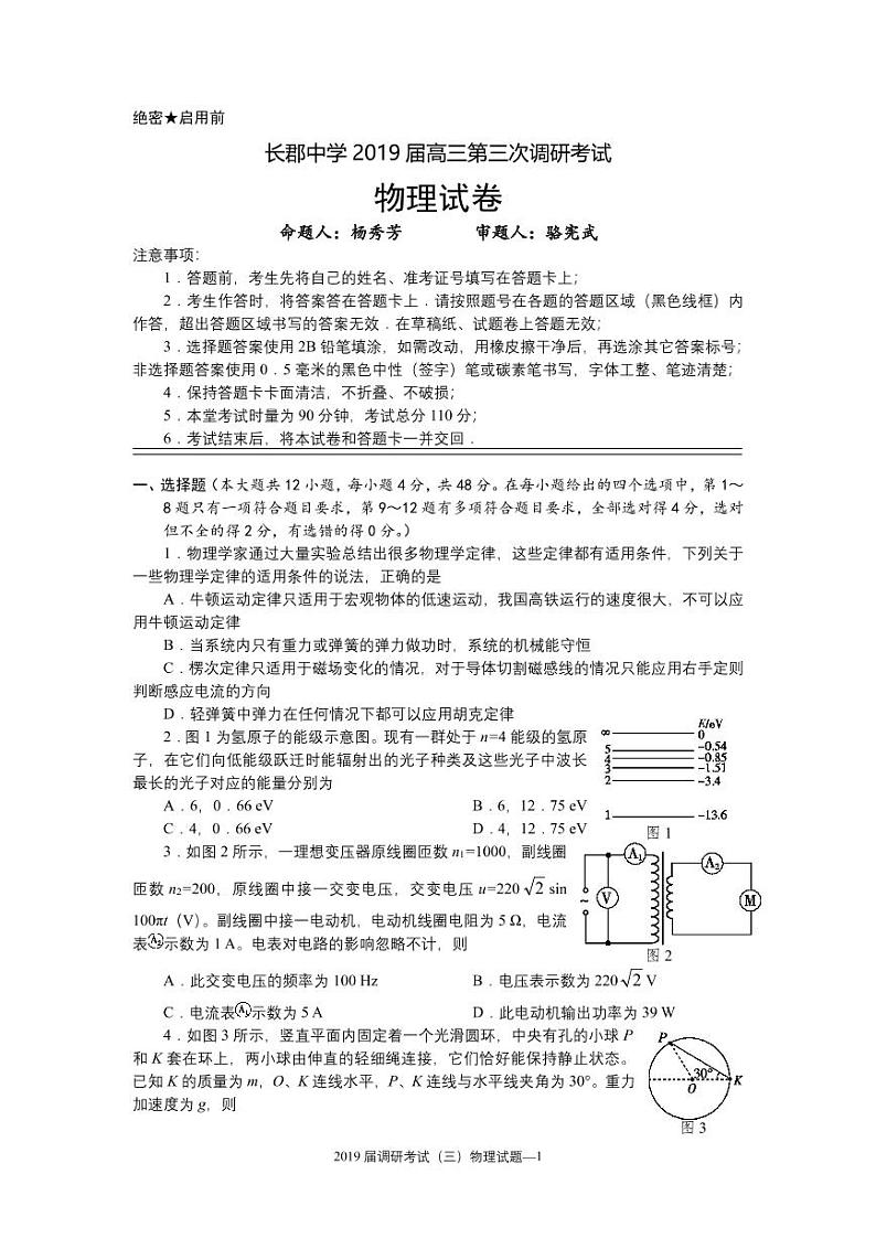 2019届湖南省长沙市长郡中学高三上学期第三次调研考试物理试题（PDF版）01