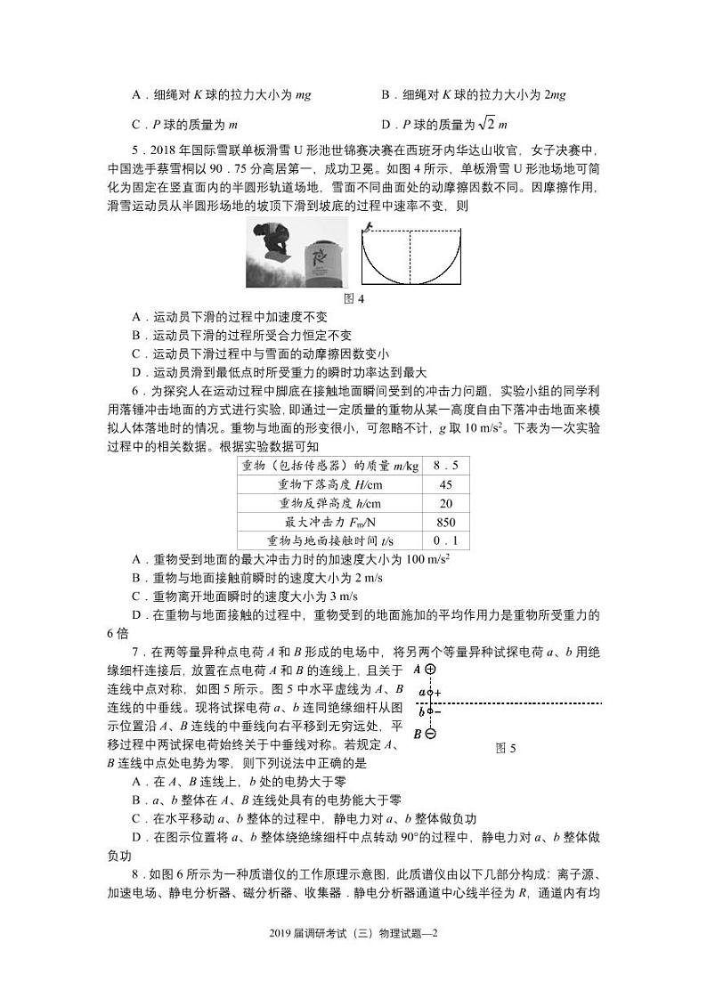 2019届湖南省长沙市长郡中学高三上学期第三次调研考试物理试题（PDF版）02