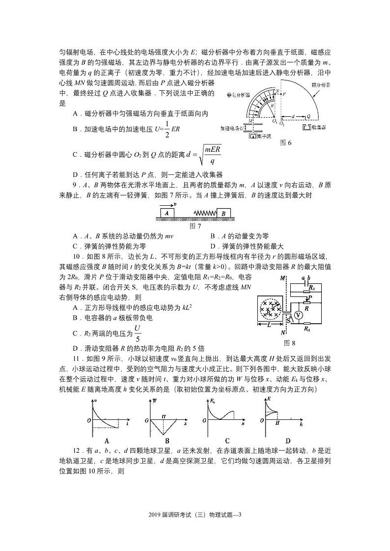 2019届湖南省长沙市长郡中学高三上学期第三次调研考试物理试题（PDF版）03