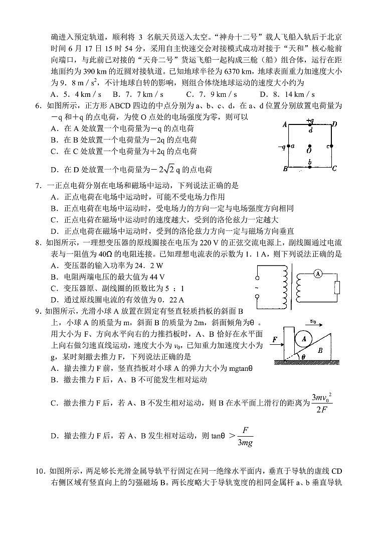 河南省部分重点高中2022届高三上学期9月调研考试——物理第2页