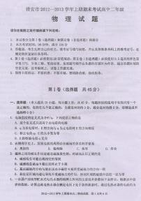 四川省雅安市2012-2013学年高二上学期期末考试 物理 PDF版含答案练习题