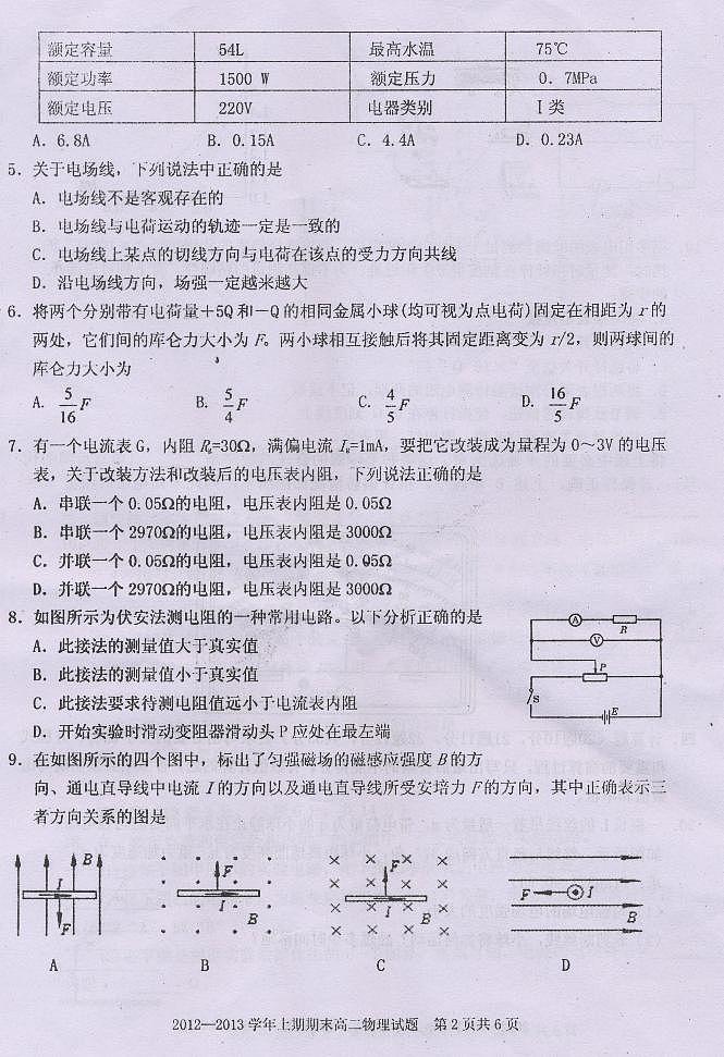 四川省雅安市2012-2013学年高二上学期期末考试 物理第2页