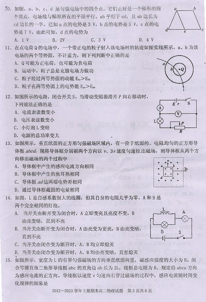 四川省雅安市2012-2013学年高二上学期期末考试 物理第3页