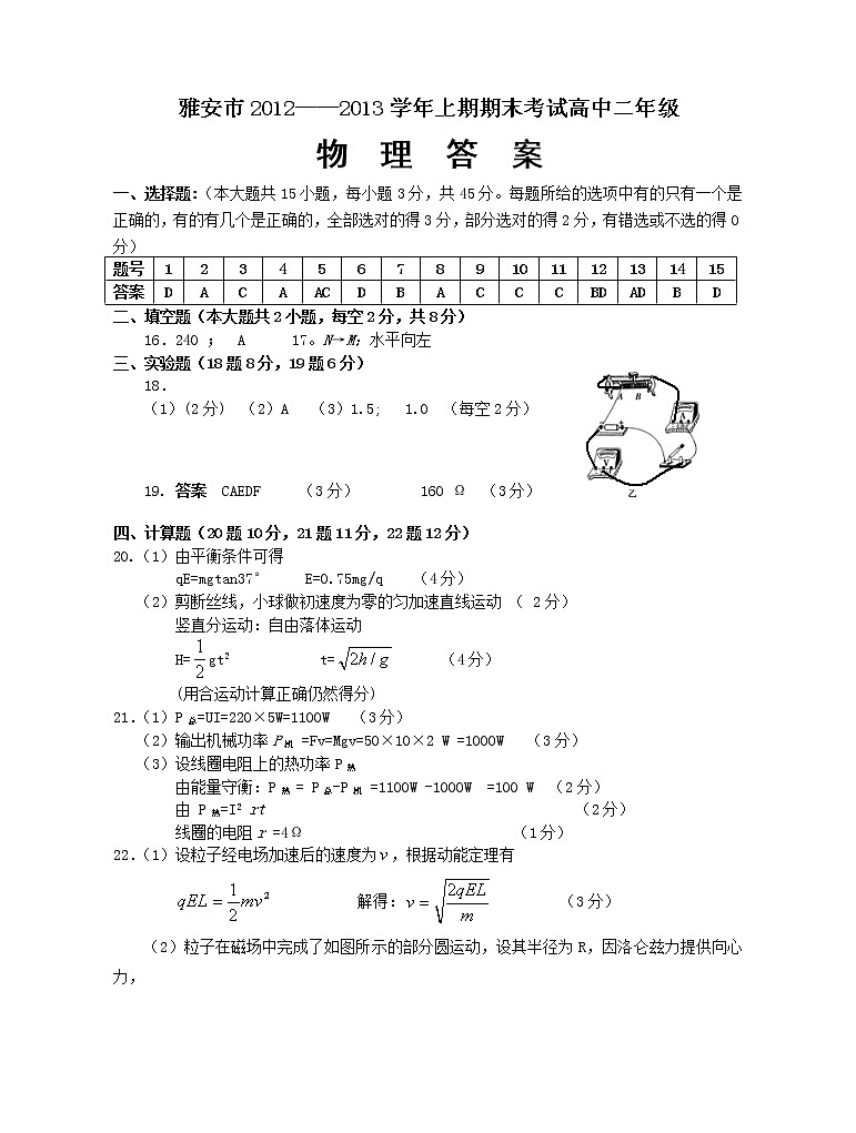 高二物理答案第1页