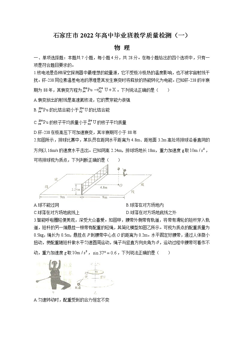 河北省石家庄市2022届高三下学期教学质量检测（一）（一模）物理含答案01