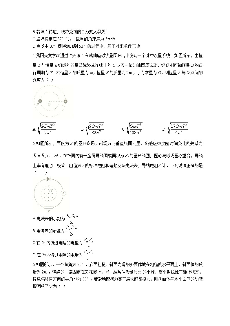 河北省石家庄市2022届高三下学期教学质量检测（一）（一模）物理含答案02