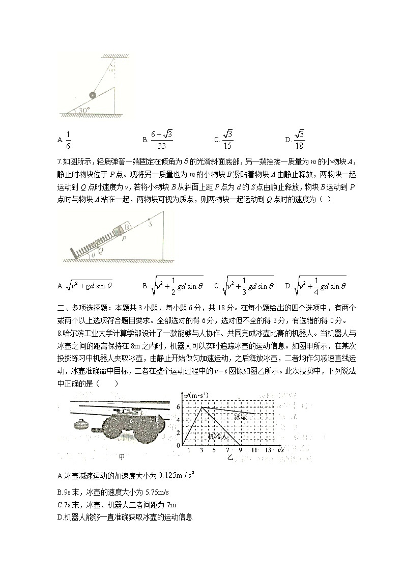 河北省石家庄市2022届高三下学期教学质量检测（一）（一模）物理含答案03