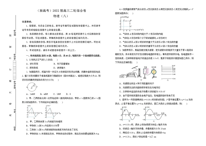 【原创】（新高考）2022届高三二轮综合卷 物理（八）学生版第1页