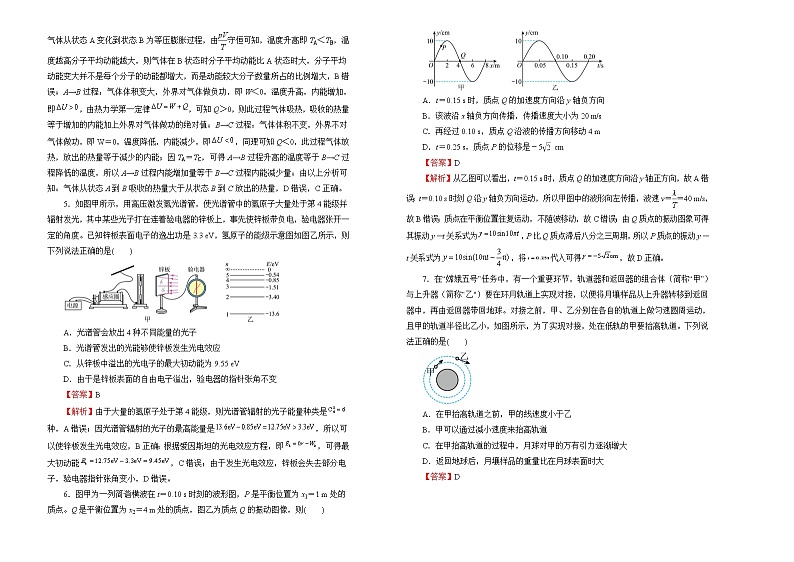 【原创】（新高考）2022届高三二轮综合卷 物理（八）教师版第2页