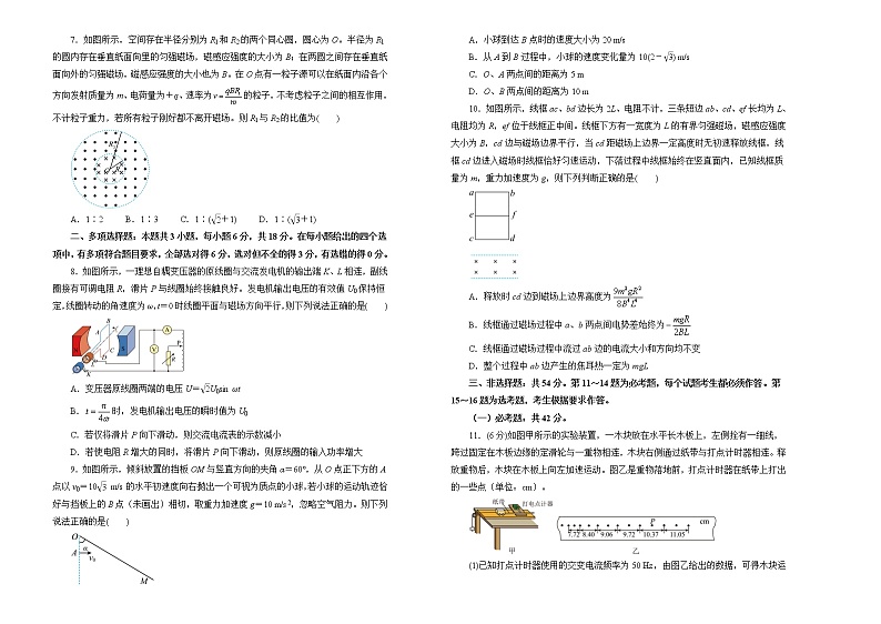 【原创】（新高考）2022届高三二轮综合卷 物理（二）学生版第2页