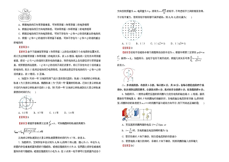 【原创】（新高考）2022届高三二轮综合卷 物理（二）教师版第2页