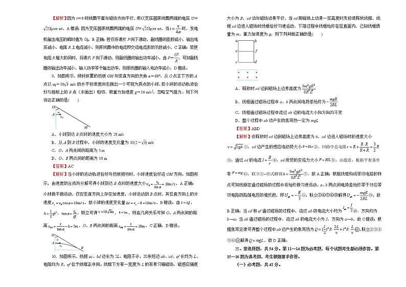 【原创】（新高考）2022届高三二轮综合卷 物理（二）教师版第3页