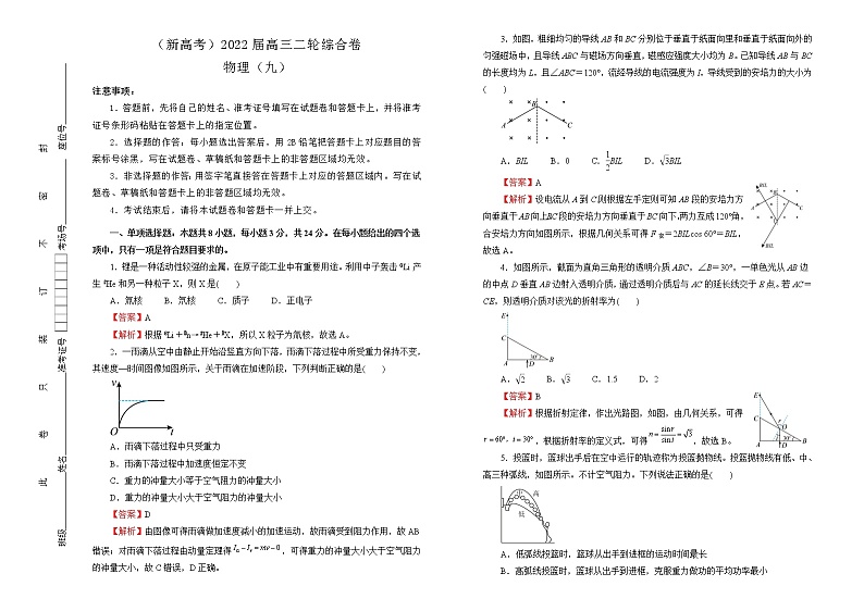 【原创】（新高考）2022届高考仿真卷模拟卷 物理（九）01