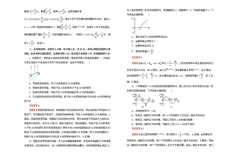 【原创】（新高考）2022届高考仿真卷模拟卷 物理（九）03