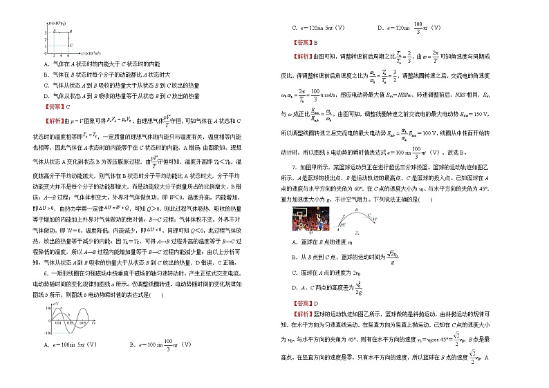 【原创】（新高考）2022届高三二轮综合卷 物理（六）教师版第2页