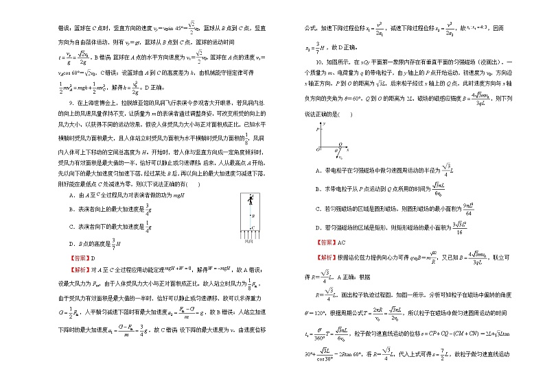 【原创】（新高考）2022届高三二轮综合卷 物理（六）教师版第3页