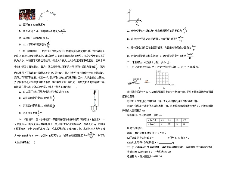 【原创】（新高考）2022届高三二轮综合卷 物理（六）学生版第2页
