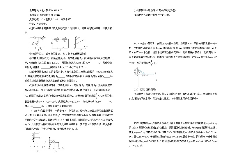 【原创】（新高考）2022届高三二轮综合卷 物理（六）学生版第3页