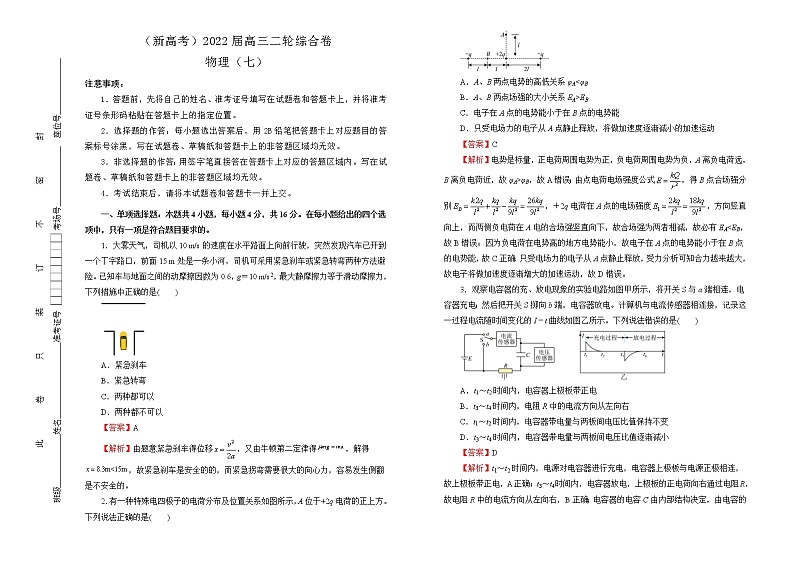 【原创】（新高考）2022届高考仿真卷模拟卷 物理（七）01