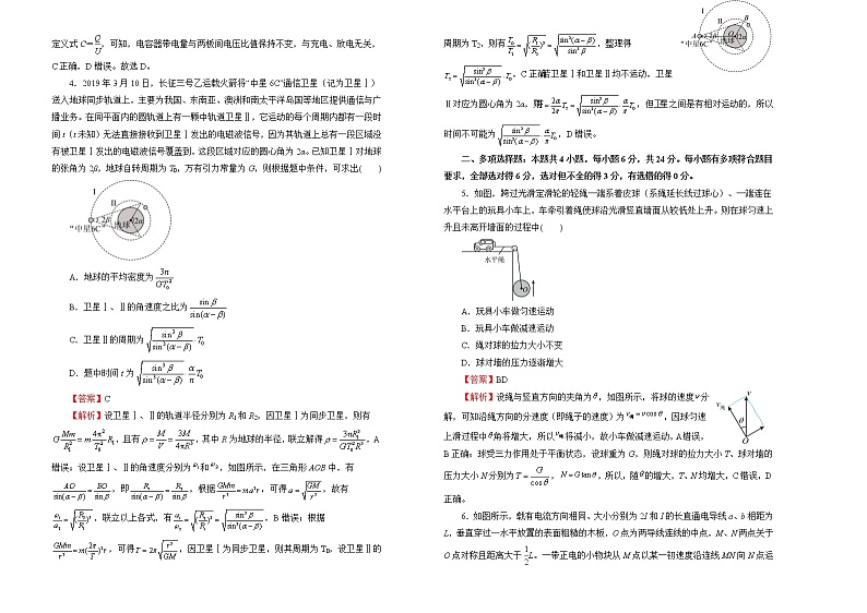 【原创】（新高考）2022届高考仿真卷模拟卷 物理（七）02