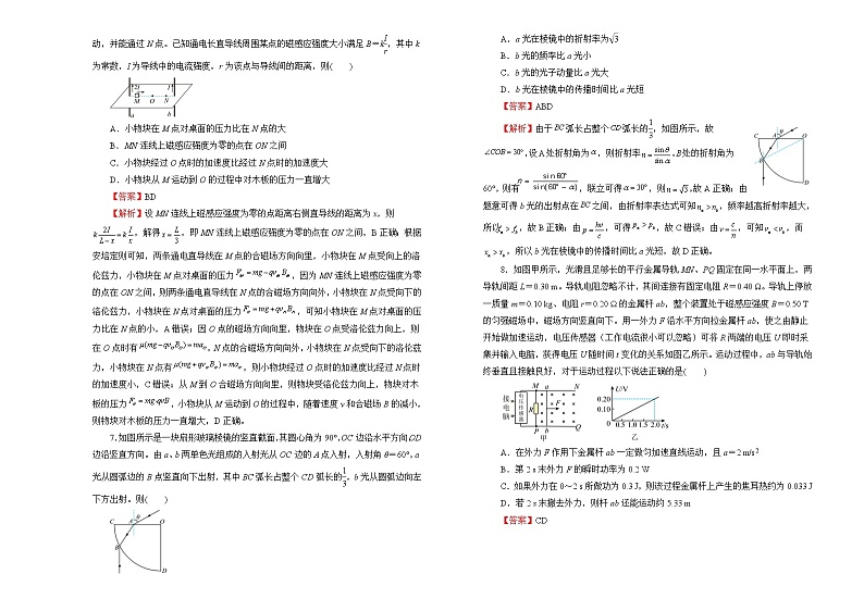 【原创】（新高考）2022届高考仿真卷模拟卷 物理（七）03
