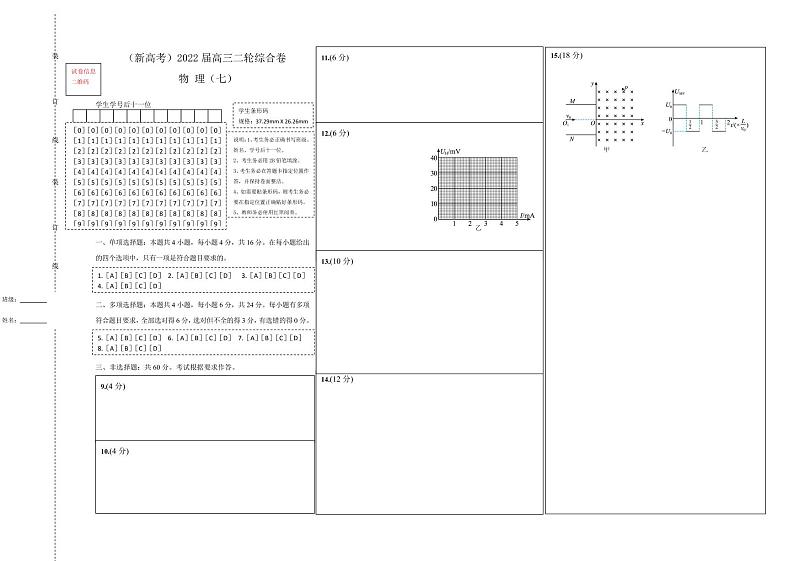 【原创】（新高考）2022届高考仿真卷模拟卷 物理（七）01