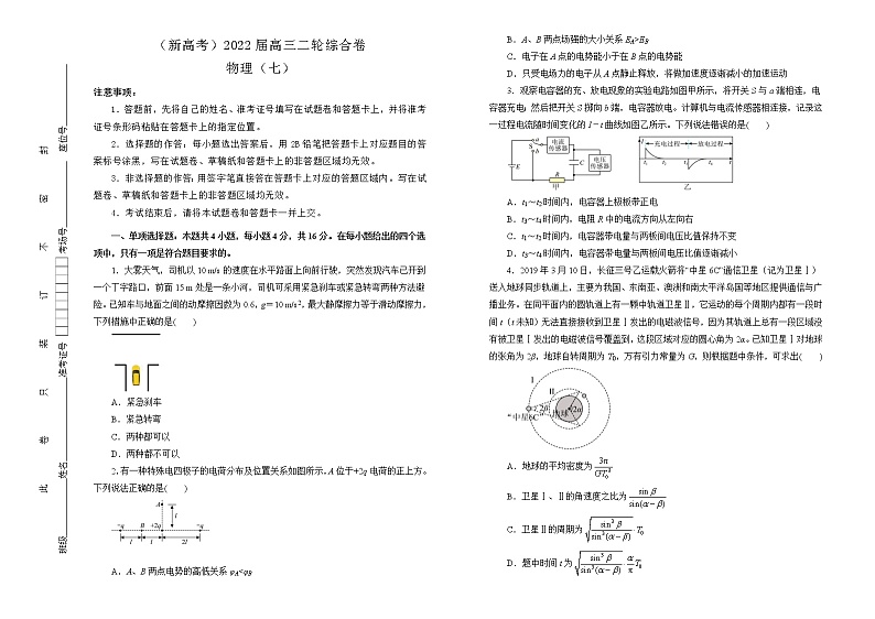 【原创】（新高考）2022届高考仿真卷模拟卷 物理（七）01