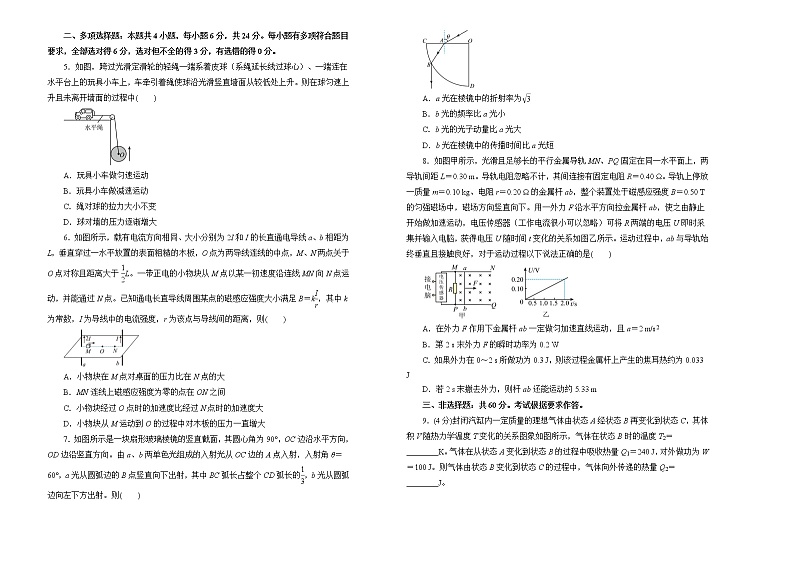 【原创】（新高考）2022届高考仿真卷模拟卷 物理（七）02