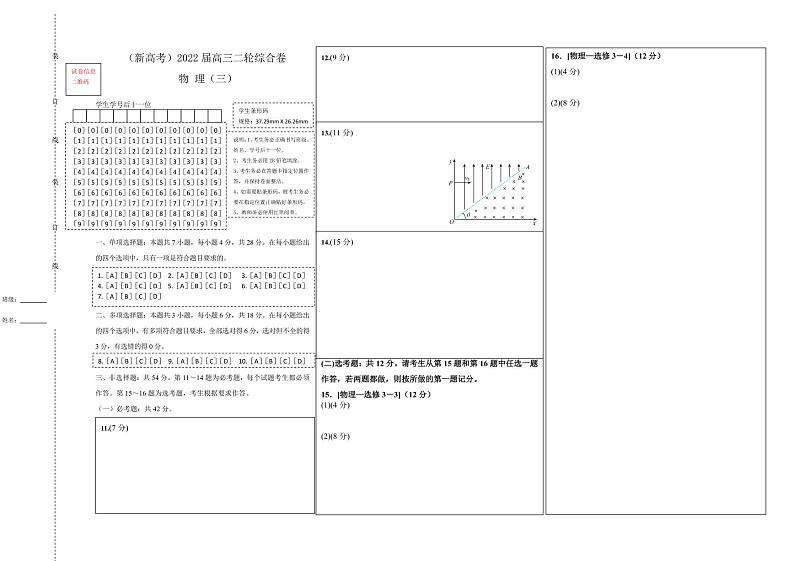 【原创】（新高考）2022届高考仿真卷模拟卷 物理（三）01