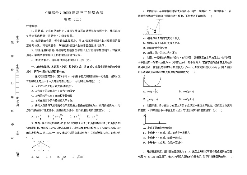 【原创】（新高考）2022届高考仿真卷模拟卷 物理（三）01