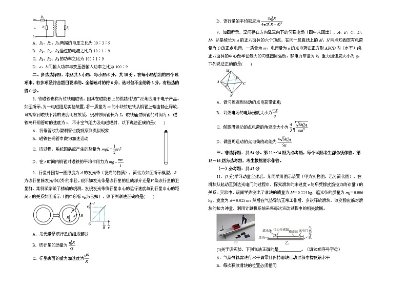 【原创】（新高考）2022届高考仿真卷模拟卷 物理（三）02