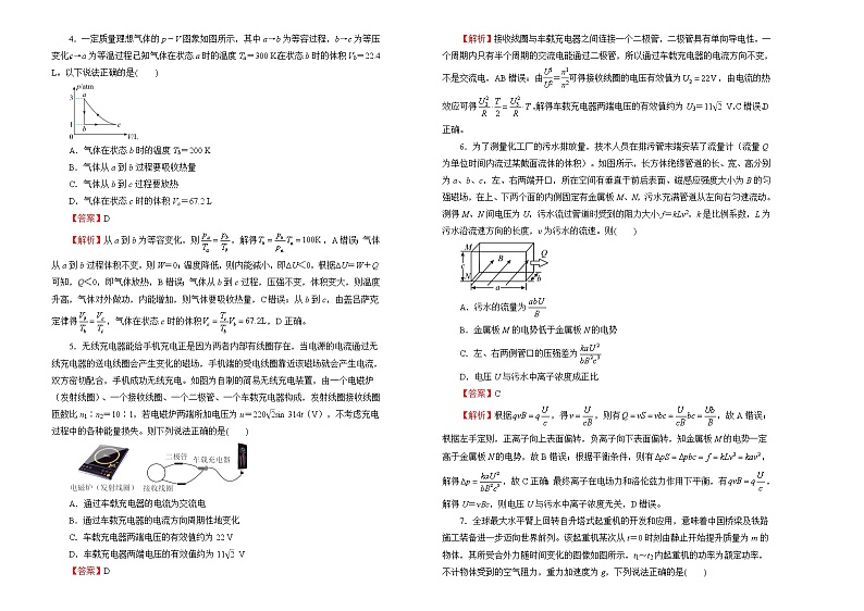 【原创】（新高考）2022届高三二轮综合卷 物理（五）教师版第2页
