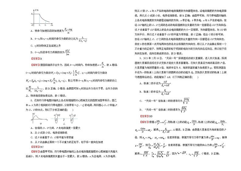 【原创】（新高考）2022届高三二轮综合卷 物理（五）教师版第3页