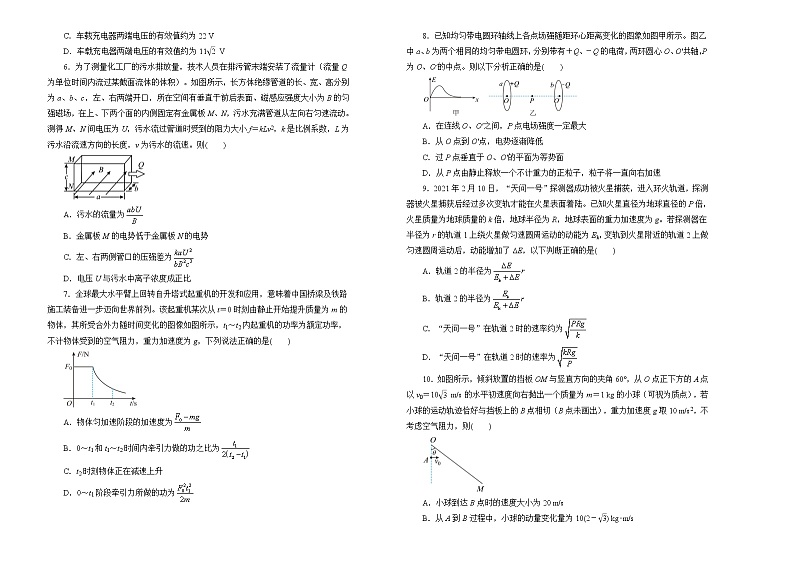 【原创】（新高考）2022届高三二轮综合卷 物理（五）学生版第2页