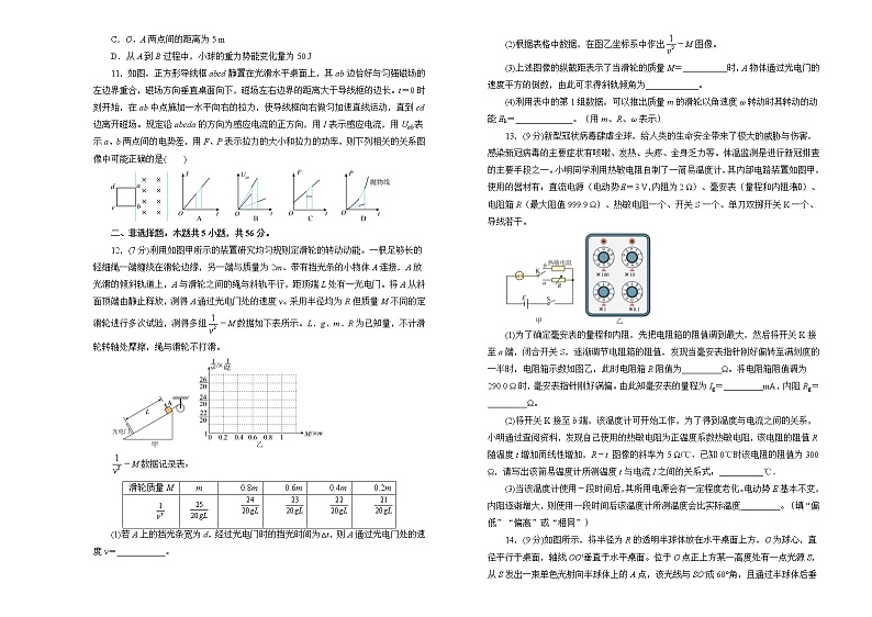 【原创】（新高考）2022届高三二轮综合卷 物理（五）学生版第3页