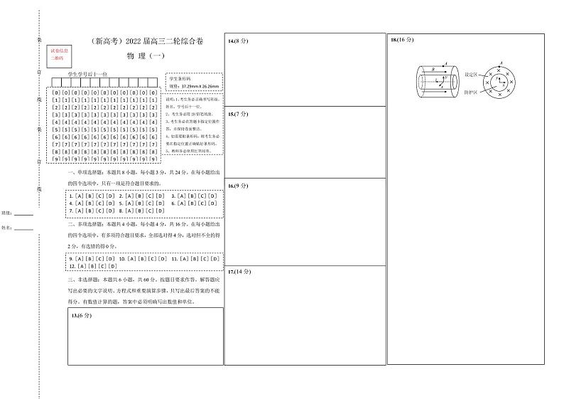 【原创】（新高考）2022届高考仿真卷模拟卷 物理（一）01