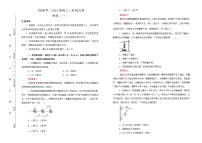 【原创】（新高考）2022届高考仿真卷模拟卷 物理（一）