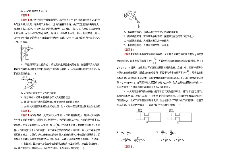 【原创】（新高考）2022届高考仿真卷模拟卷 物理（一）02