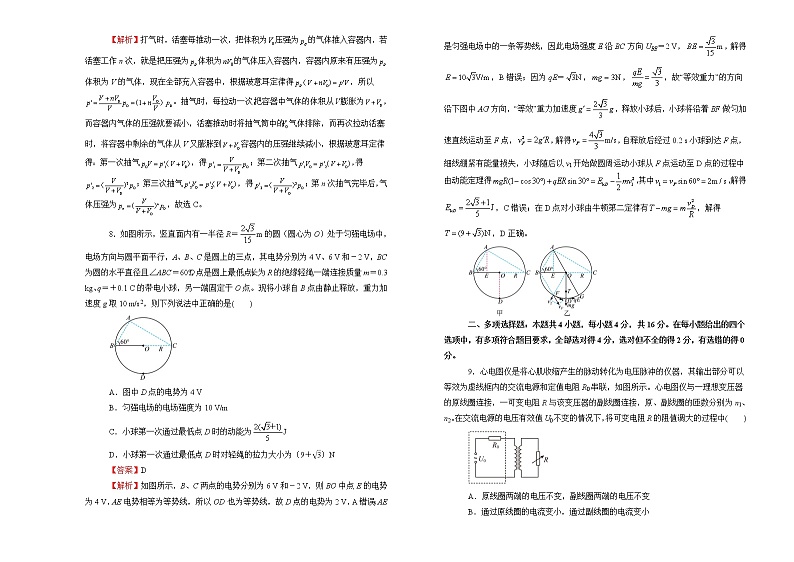 【原创】（新高考）2022届高考仿真卷模拟卷 物理（一）03