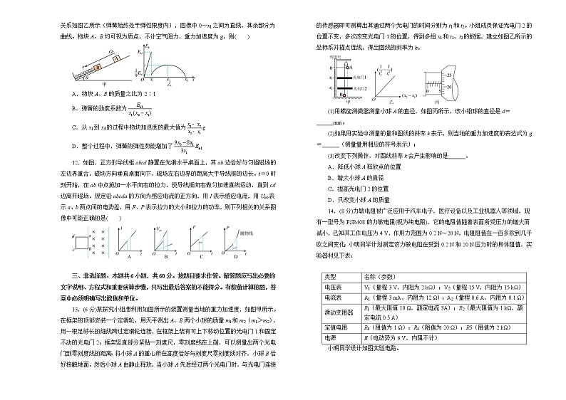 【原创】（新高考）2022届高考仿真卷模拟卷 物理（一）03