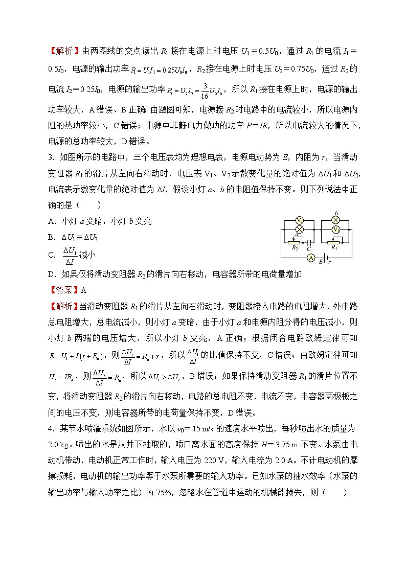 【原创】2022届高三二轮专题卷 物理（八）直流和交流电路 教师版第2页