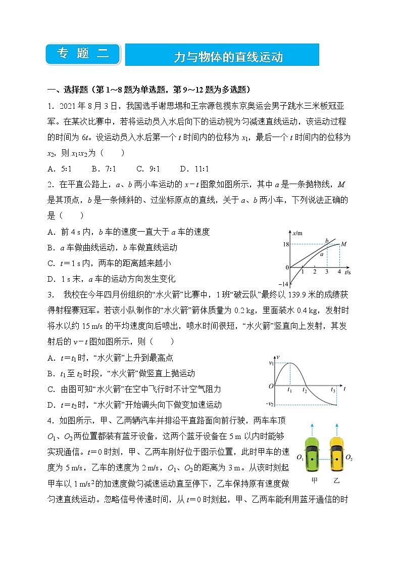 【原创】2022届高考二轮专题训练复习练习题 物理（二）力与物体的直线运动01